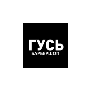 Логотип Гусь